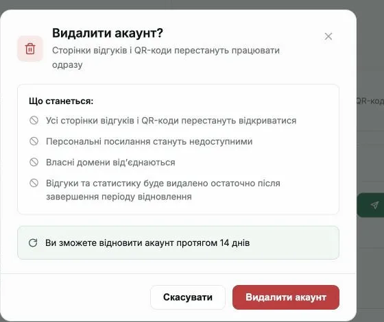 Модалка підтвердження видалення акаунта в кабінеті Pochuto: перелік наслідків і нагадування про 14 днів на відновлення