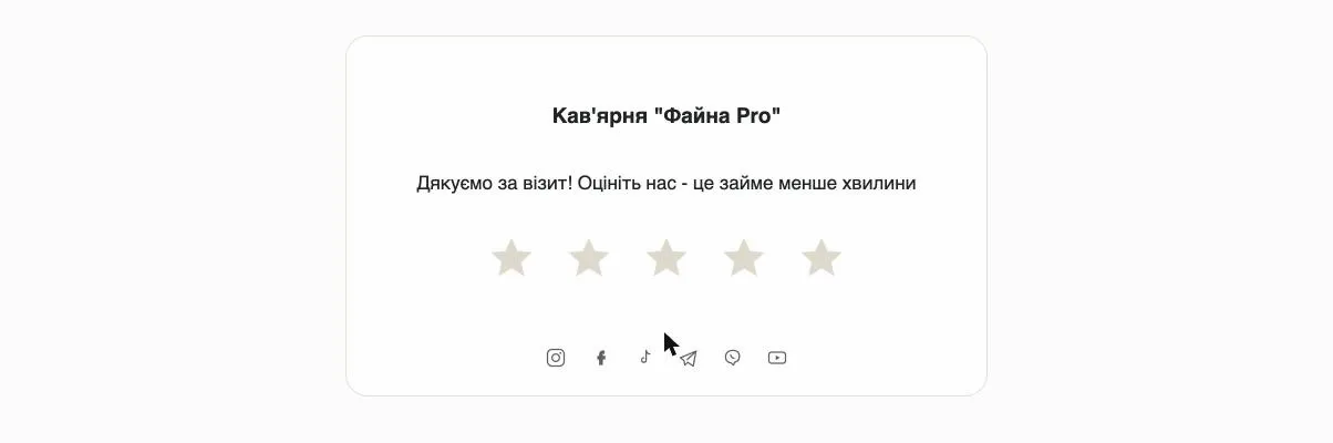 Сторінка відгуку Pochuto очима клієнта: назва бізнесу і пʼять зірок для оцінки