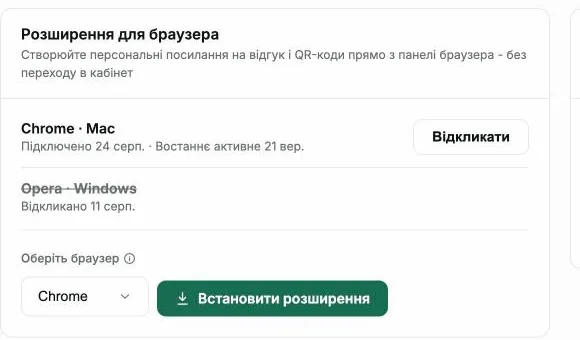 Картка розширень у профілі Pochuto: підключений Chrome, відкликана копія Opera і селектор браузера з кнопкою встановлення