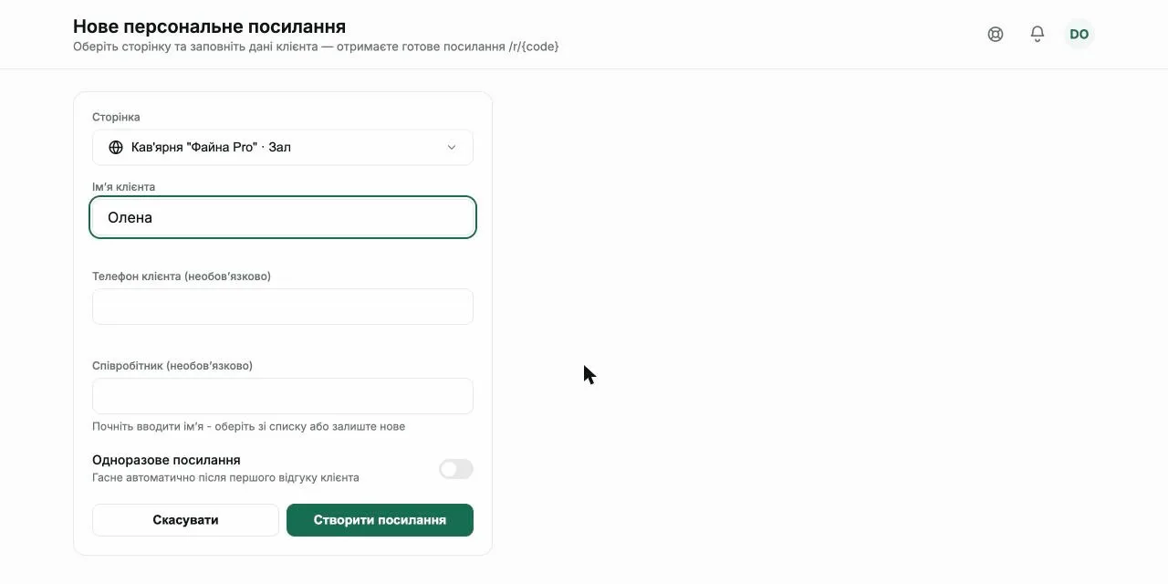 Створення персонального посилання в кабінеті Pochuto: поля клієнта і попередній перегляд привітання