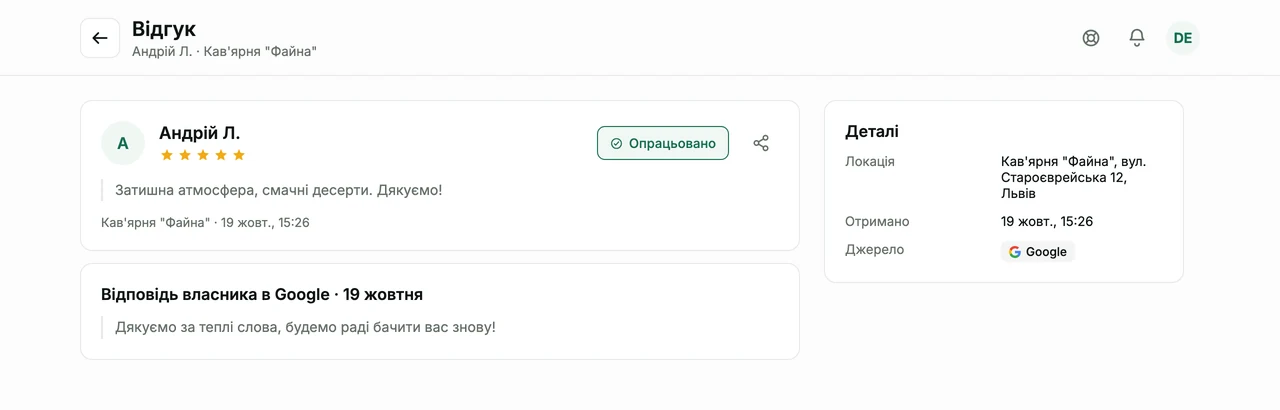 Сторінка відгуку Google з відповіддю власника: п'ять зірок, позначка "Опрацьовано", текст відгуку цитатою, під ним блок "Відповідь власника в Google" з датою і цитатою відповіді, праворуч блок "Деталі"